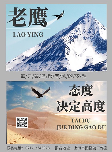老鹰背景老鹰元素简约宣传竖版海报