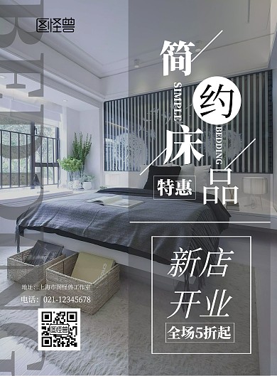 简约床品新店开业海报	
