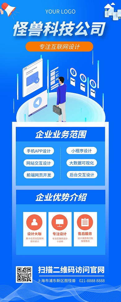 企业优势资质介绍易拉宝