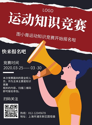 卡通风格运动知识竞赛宣传海报