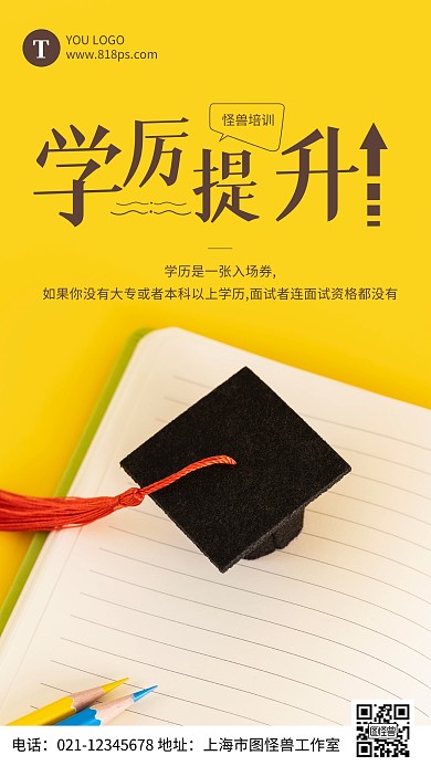 黄色简约创意学历提升每日一图日签