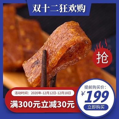 双十二狂欢节提前购电商主图