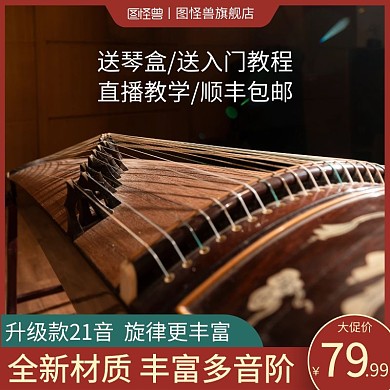 拇指琴手指琴初学入门便携式电商海报直通车