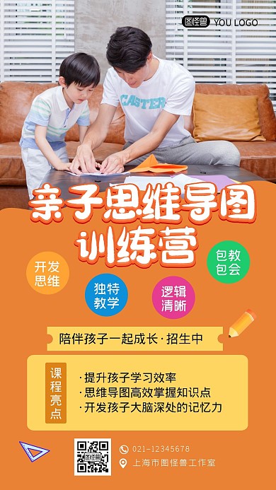 思维导图亲子训练营橘黄色创意手机海报