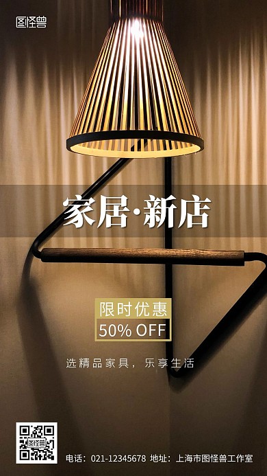 家居电商新店开业简约摄影图海报