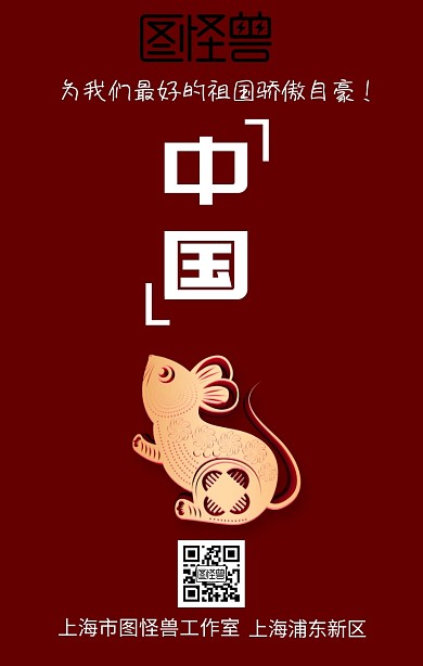 爱国宣传海报