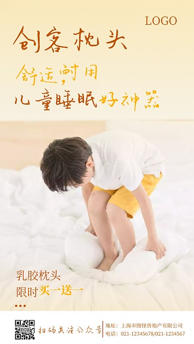 枕头橙色简约摄影图手机营销海报
