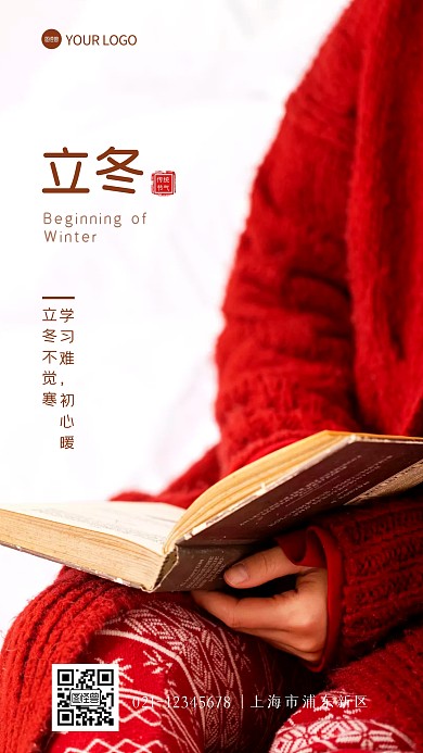 立冬节气教育行业借势读书摄影图海报