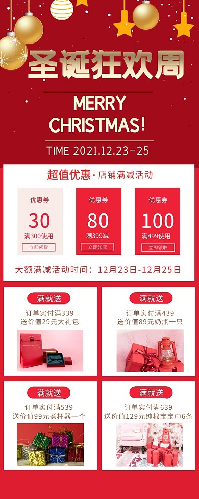 圣诞节产品促销