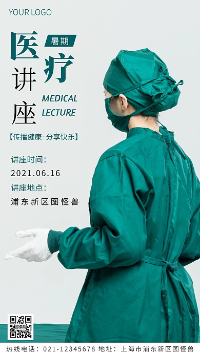 暑期医疗讲座绿色简约风摄影图海报