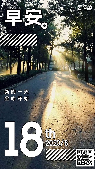 创意白色新媒体晨阳早安日签