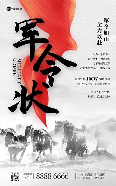 原创军令状业绩指标承诺书中国风竖版海报