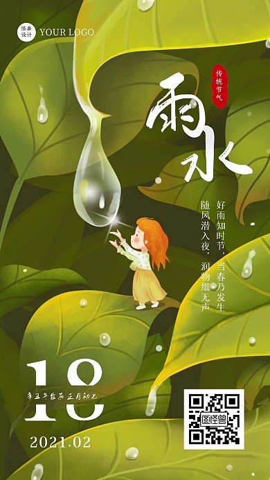 卡通插画风小清新叶子女孩雨水节气祝福日签
