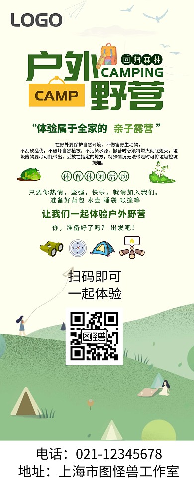 绿色户外野营易拉宝