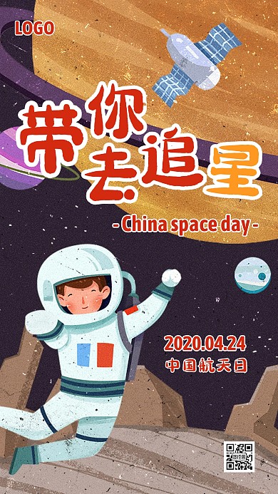 创意中国航天日手机海报