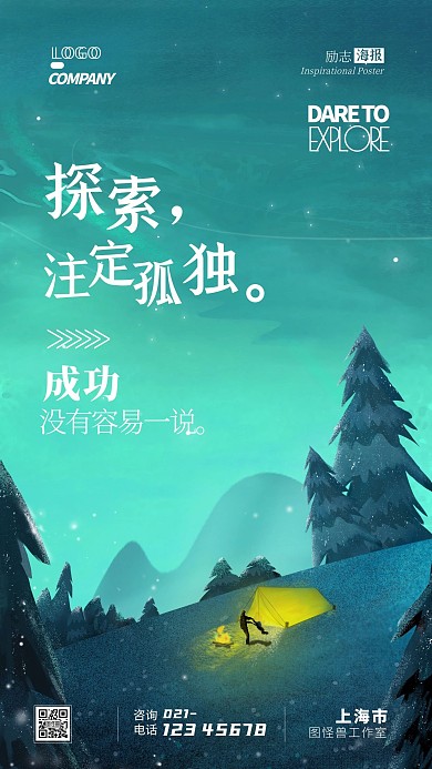 风景背景图片励志简约手机海报