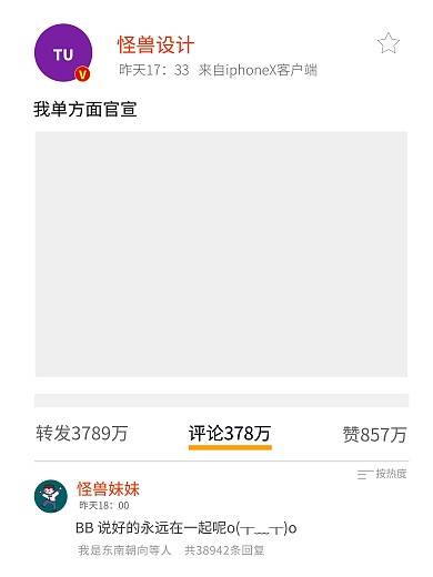 官宣微博截图创意拍照KT板
