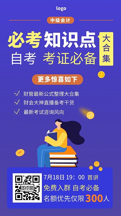 演讲课程安排蓝色简约手机海报