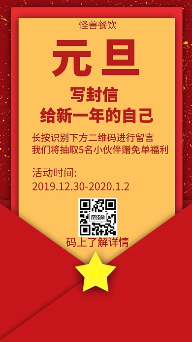 元旦促销写信创意手机海报