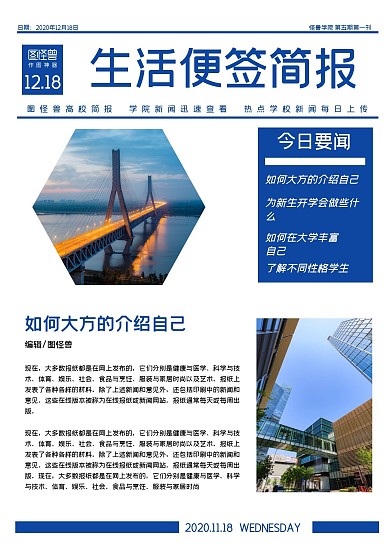 生活便签简报简约蓝色印刷简报