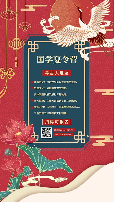 国学夏令营招生古风大气手机海报