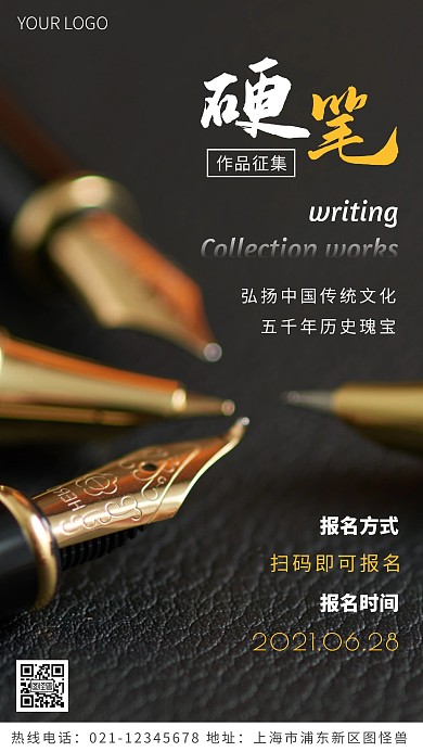 硬笔书法征集黄色简约风摄影图海报