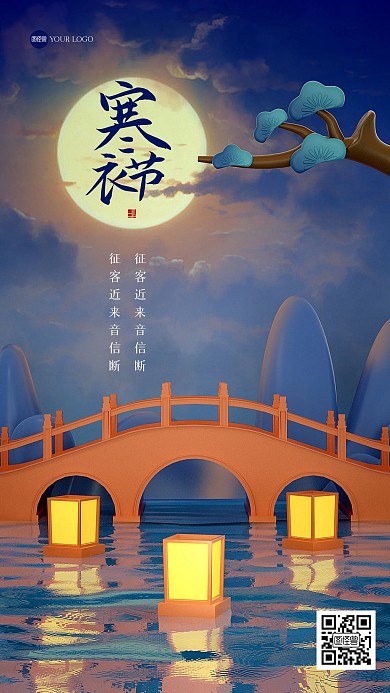 古风简约寒衣节祝福3D海报