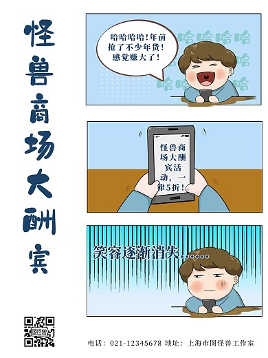 商场酬宾搞笑吸睛漫画海报