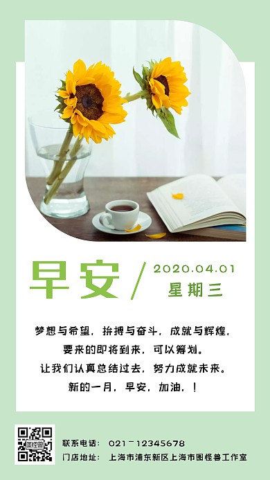 新的一个月早安简约清新绿色日签