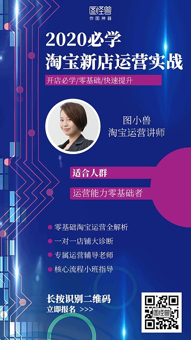 科技风电商课程培训运营直播海报