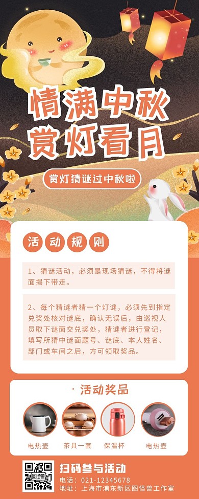 插画手绘中秋节看花灯猜灯谜活动营销长图