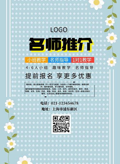 名师推介印刷海报