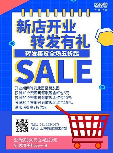 几何朋友圈转发新店开业海报	