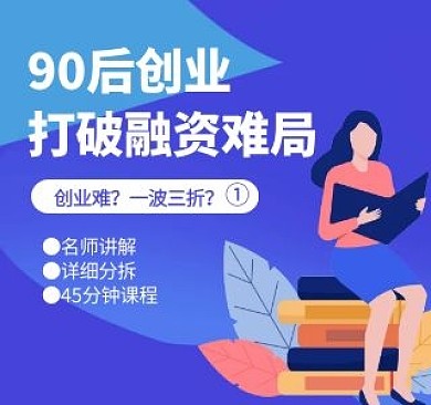 创业视频简约bilibili视频封面