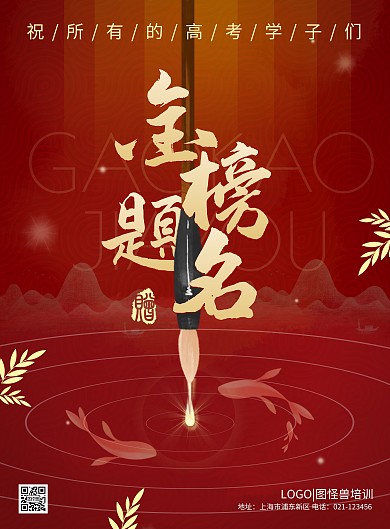 高考加油激励祝福古风毛笔红色竖版海报