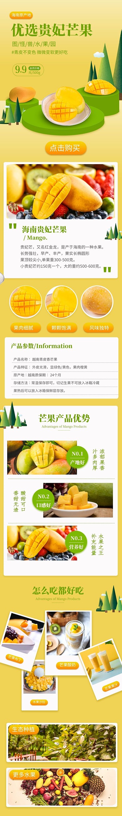 新鲜水果芒果产品介绍黄色创意详情页