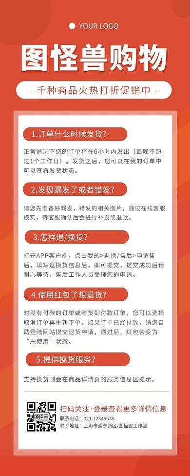 红色简约购物平台问题解答营销长图