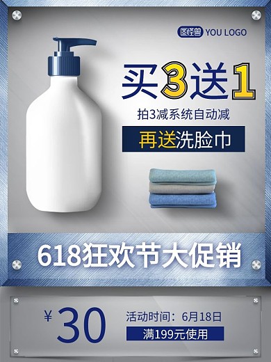 淘宝天猫618男士洗面奶主图直通车