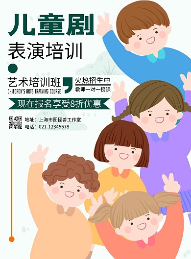 儿童剧表演培训手绘浅色竖版海报