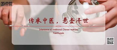 古风中医文化公众号封面模版
