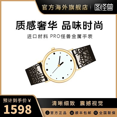 电商黑橙色高端大气阿玛尼主图直通车