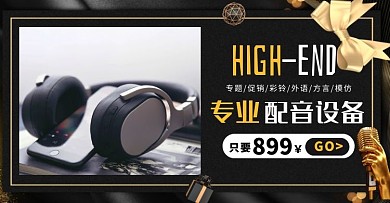 数码家电录音配音设备电商横版海报