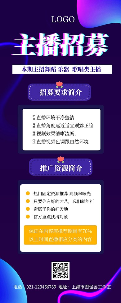 创意简约主播招募易拉宝