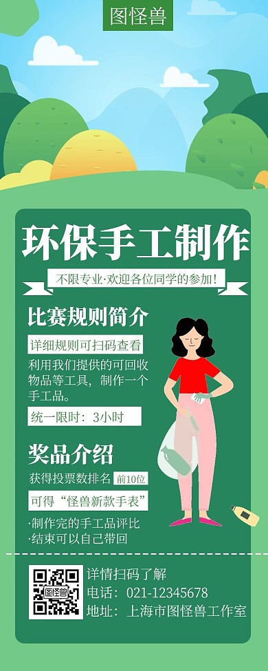 简约大气手工制作创意宣传营销长图