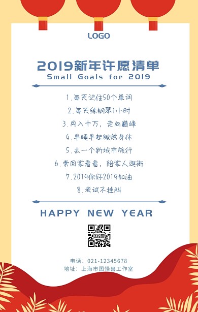 简约2019新年小目标清单愿望