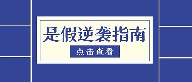 暑假逆袭指南复古公众号封面首图