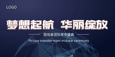 公司年会背景墙