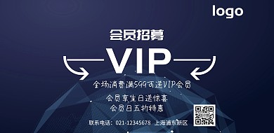 2019会员招募主题海报