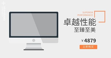 电脑轮播显示器电脑淘宝banner