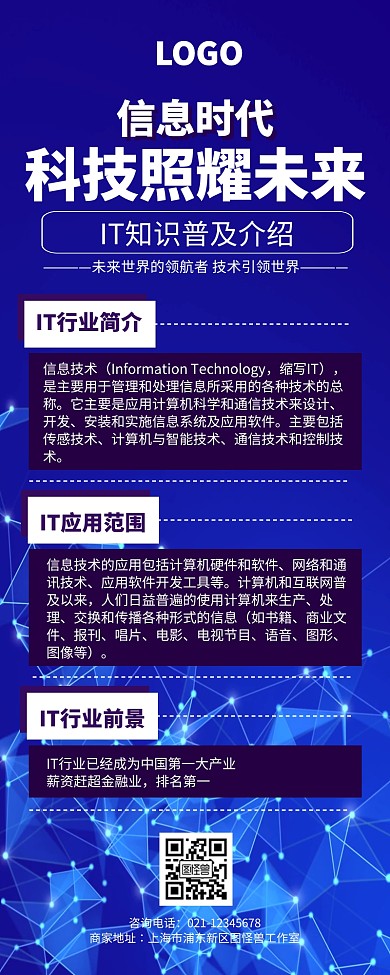 IT普及介绍简约介绍普及信息技术长图